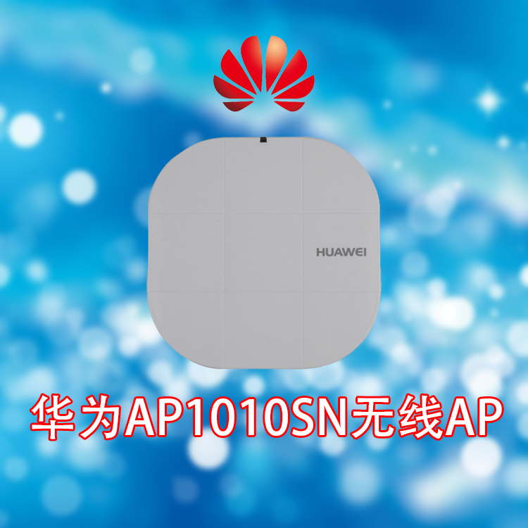 華為AP1010SN無(wú)線(xiàn)AP