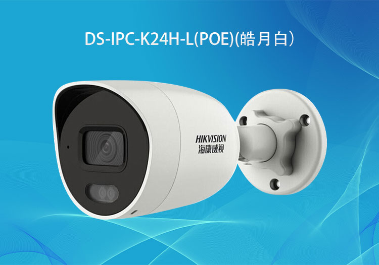 DS-IPC-K24H-L(PoE)筒型雙光網(wǎng)絡(luò)攝像機(jī)400萬像素-?？低暣砩?華思特科技