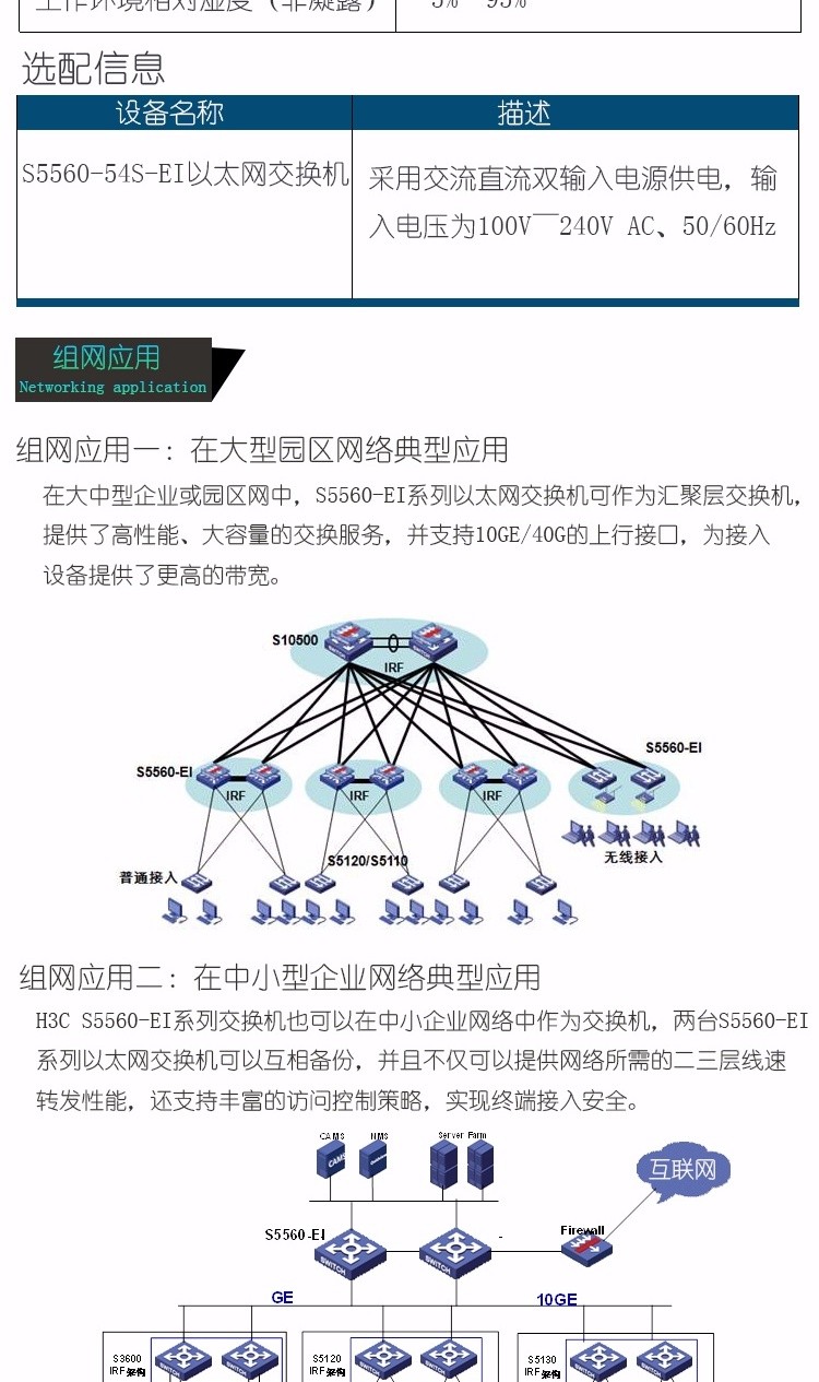 華三 54口千兆智能三層以太網交換機