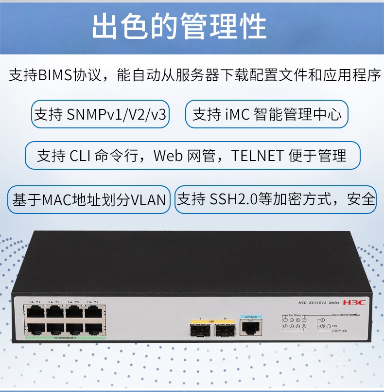 華三 8口千兆智能網(wǎng)管型交換機